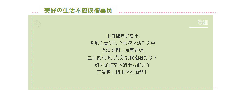 如何避免生活的樂趣被潮濕影響？