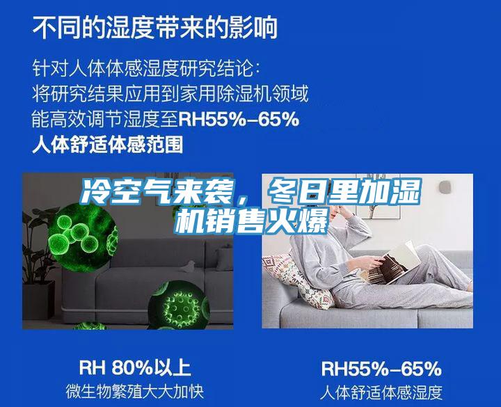 冷空氣來襲，冬日里加濕機(jī)銷售火爆