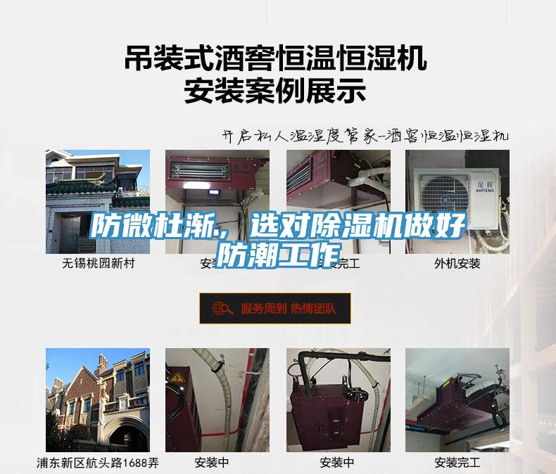 防微杜漸，選對除濕機(jī)做好防潮工作
