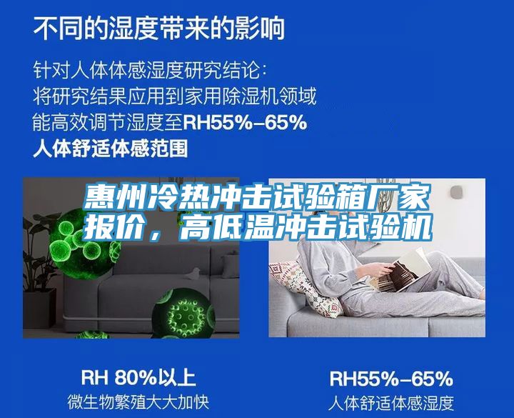 惠州冷熱沖擊試驗箱廠家報價，高低溫沖擊試驗機