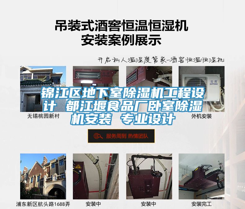 錦江區(qū)地下室除濕機(jī)工程設(shè)計(jì) 都江堰食品廠(chǎng)臥室除濕機(jī)安裝 專(zhuān)業(yè)設(shè)計(jì)